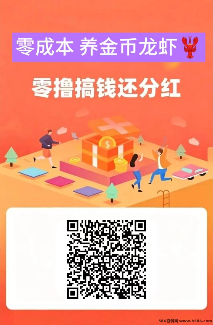 ​金b虾：持有越多虾，每日分荭越高，轻松养成赚米！