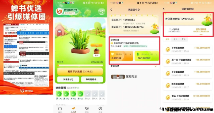 AI时代来临！蝉书优选轻松赚米方案，一部手机即可上手！