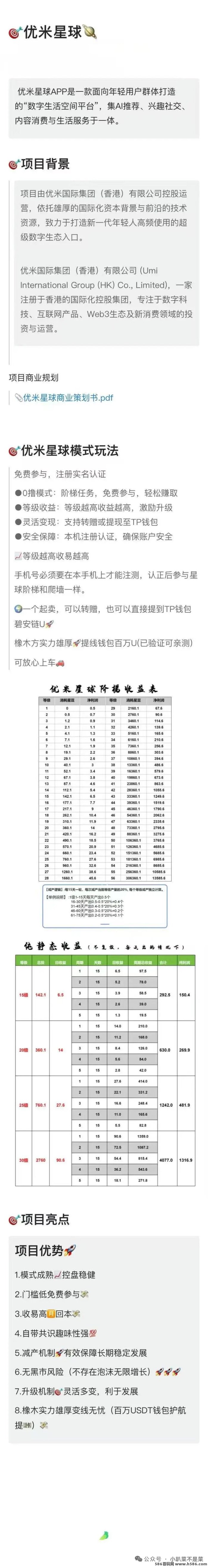 优米星球首码，Daily1%模式上线，爬墙+链上提，收溢透明可查！