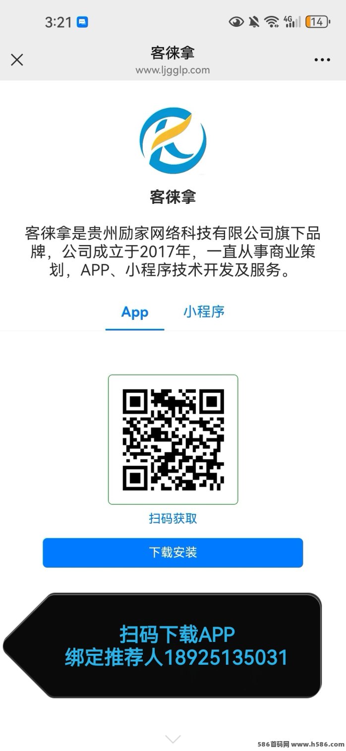 客徕拿每日10条广告轻松赚2.5米，团队体系分润超高！