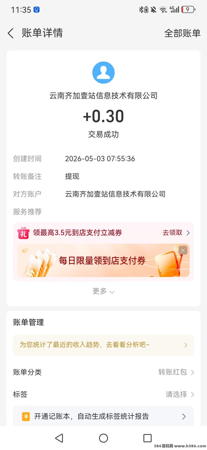 ​齐加首码看广告赚米上线！每日15个广告+悬赏任务，0.3米起提秒到