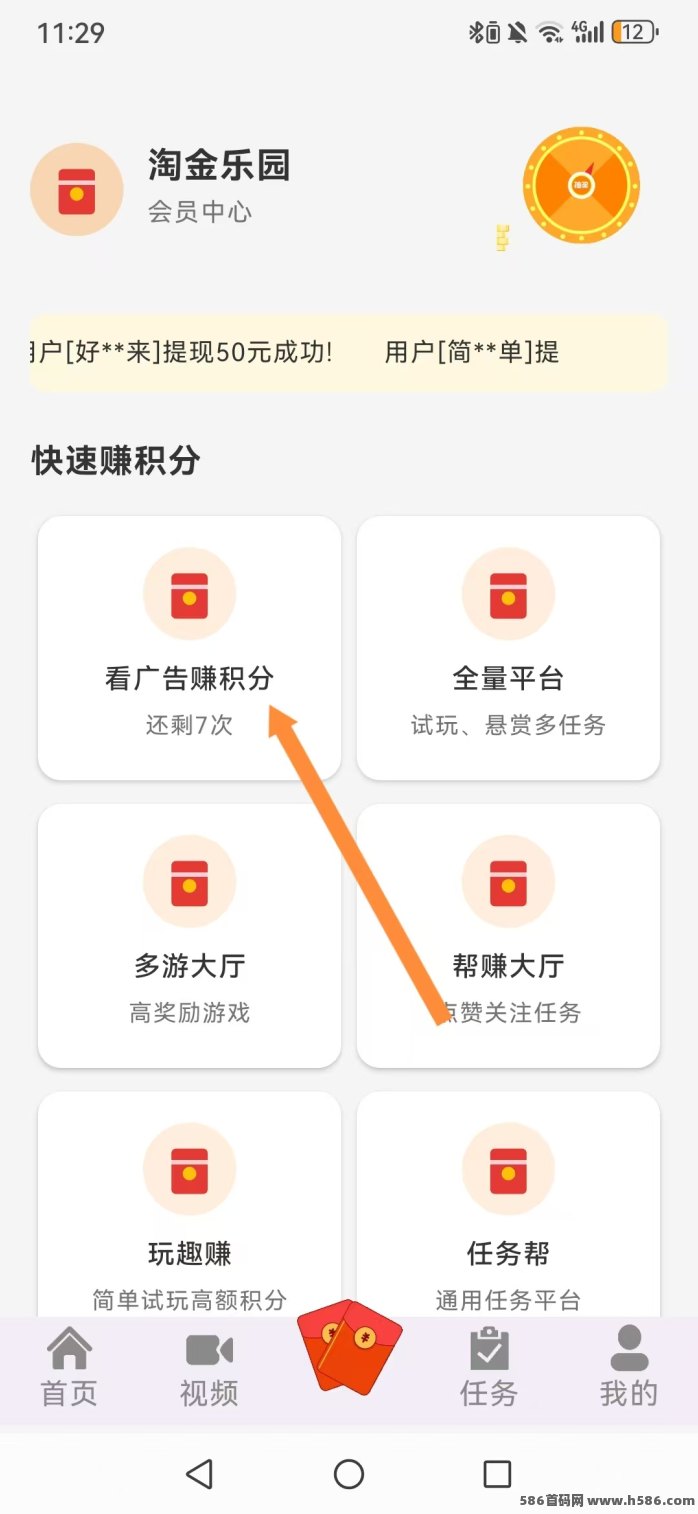 ​齐加首码看广告赚米上线！每日15个广告+悬赏任务，0.3米起提秒到