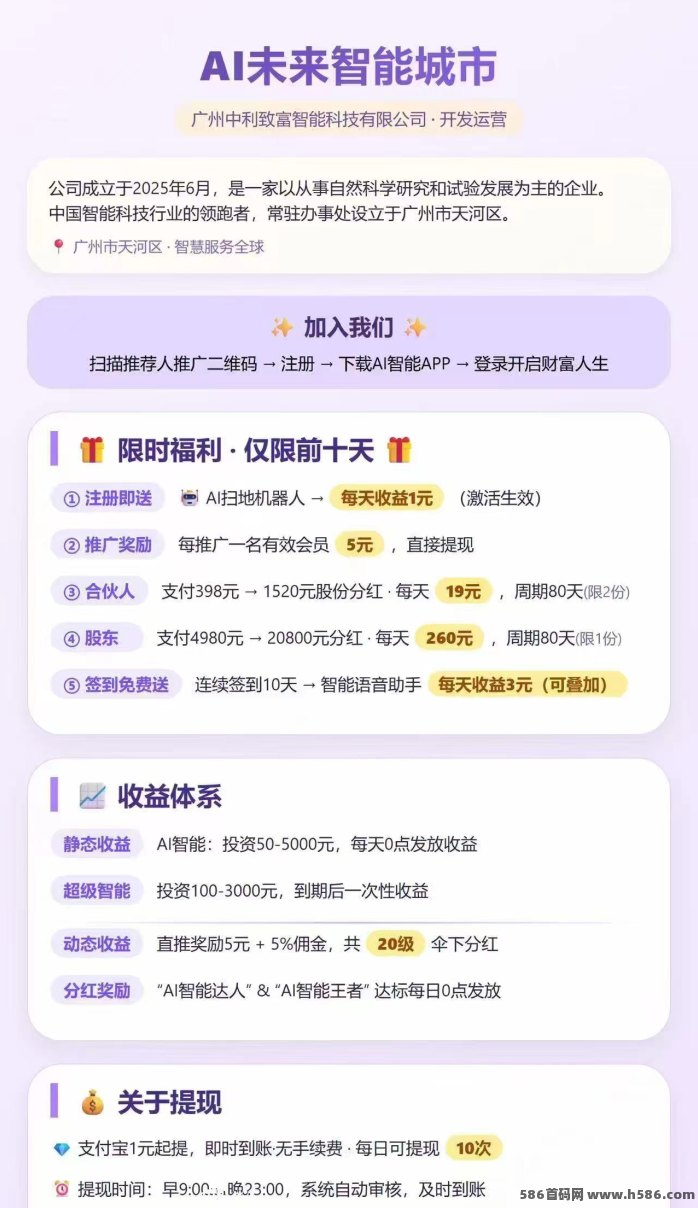 AI未来智能首码上线：零门槛操作，每日轻松领米！