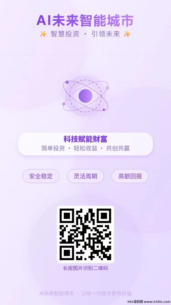 AI未来智能首码上线：零门槛操作，每日轻松领米！