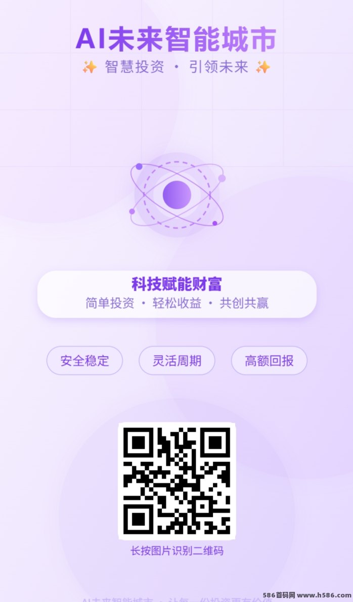 AI未来城市，上线送扫地机器人，每天稳定收溢1米！
