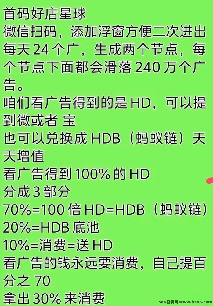 好店星球小程序广告副业：零投入看广告，每天15分钟，年入轻松破万！