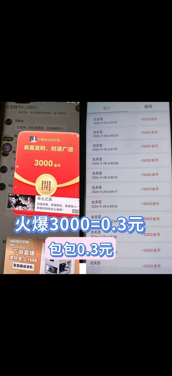 北天极新品上线！广告赚米，放水中先到先得！