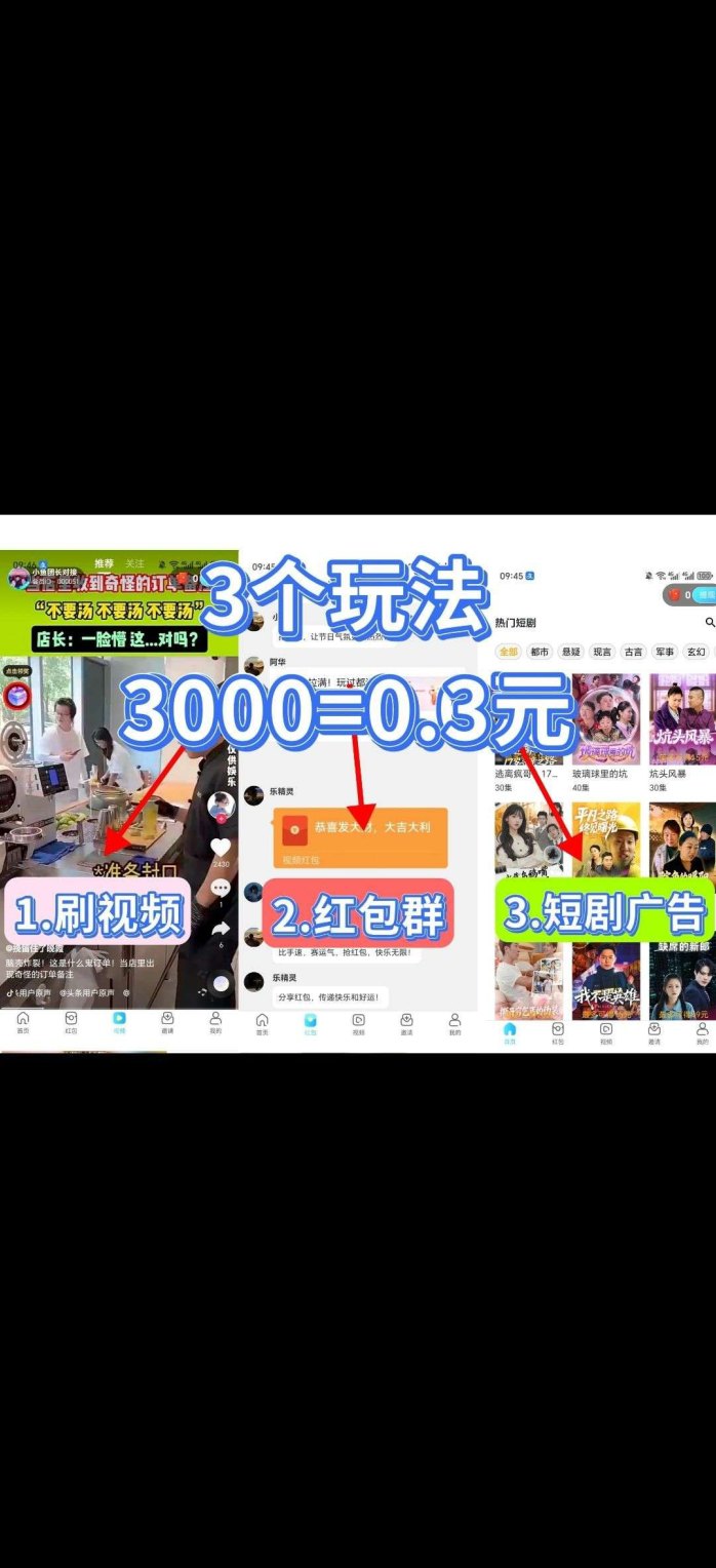 北天极新品上线！广告赚米，放水中先到先得！