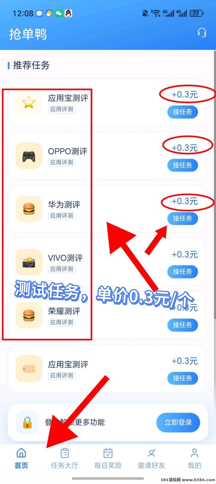 抢单鸭测评任务：新人登录秒送0.4，单价0.3起，还能赚额外奖励！