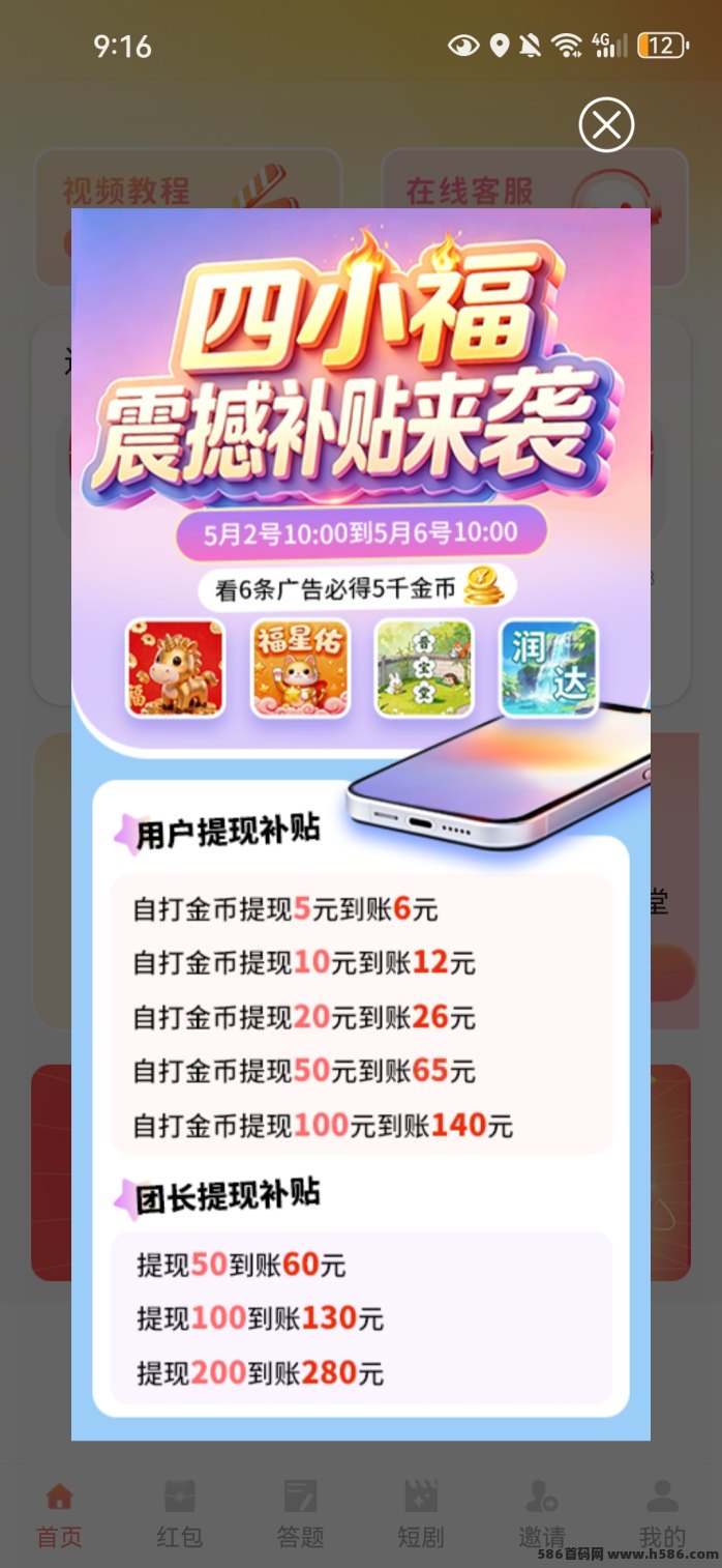 ​福星佑首码顶包2米小鹿角模式，满1米即可提取！