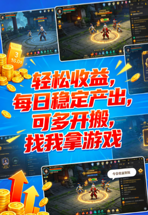 传奇游戏搬砖零门槛副业：每日保底600+，手机电脑都能操作，长期稳定！