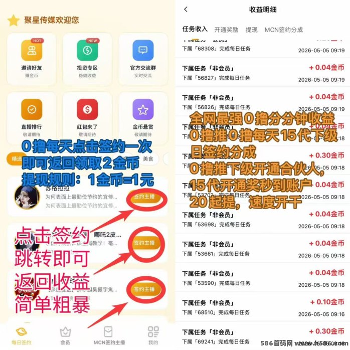 聚星传媒首码上线：每日签约轻松赚2金无广告，长期稳定到账快！