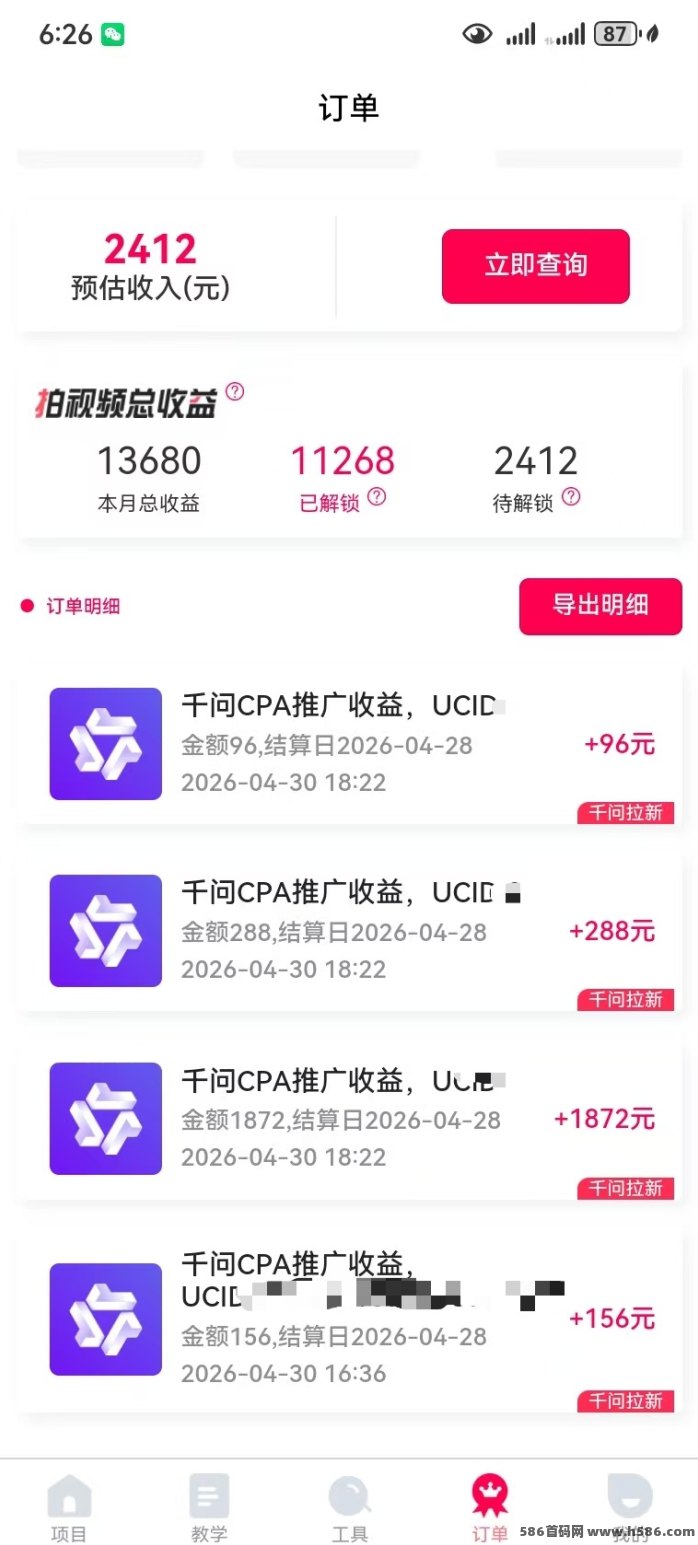 ​抖啦咪千问地推全解析：单价高、结算快，零门槛人人可做的拉新赚米项目！