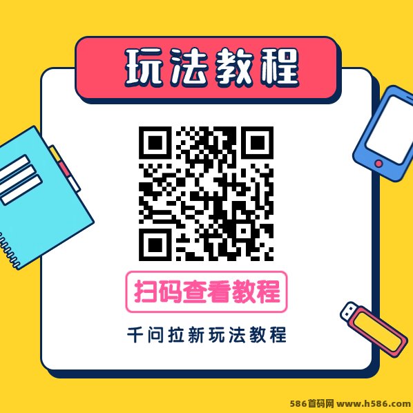 ​抖啦咪千问地推全解析：单价高、结算快，零门槛人人可做的拉新赚米项目！