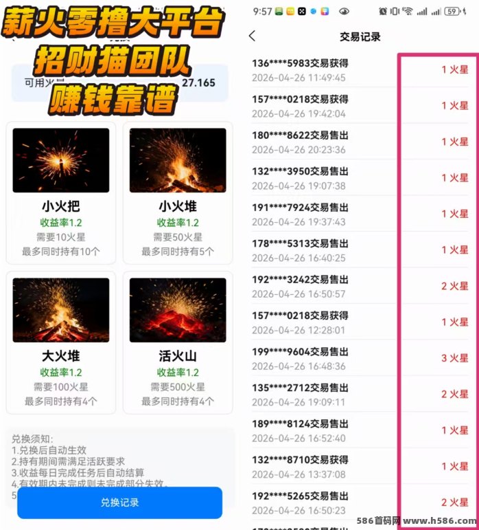 薪火轻松看广告、攒火星卖积分，多号操作月入上百米！