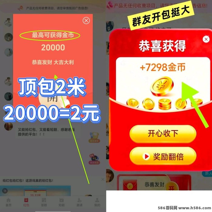 福星佑首码上线小鹿角模式，顶包2米广告赚，满1米即可提！