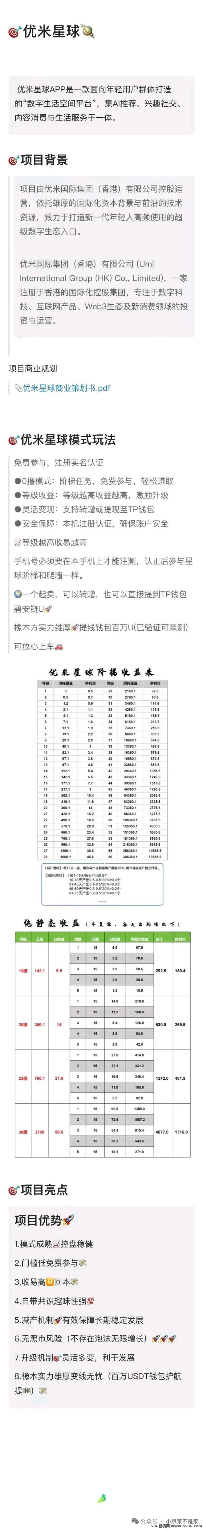 首码！优米星球Daily模式上线，1油即可提，爬墙+链上提双模式，让收溢轻松可查！