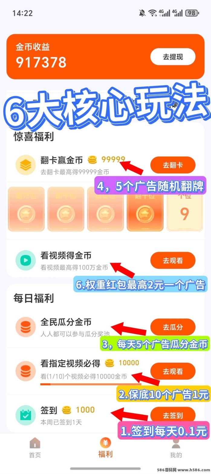 新拾惠首码上线：每天5个广告，多玩法保底收溢，轻松提米秒到！