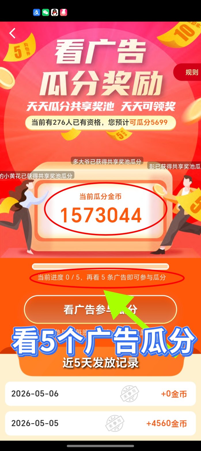 新拾惠首码上线：每天5个广告，多玩法保底收溢，轻松提米秒到！