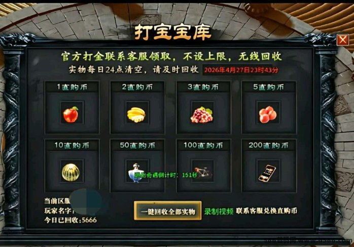 踏雪永恒掘金打宝服全新版本上线：娱乐打宝轻松赚米，实物兑换零门槛，日赚零花钱轻松实现！