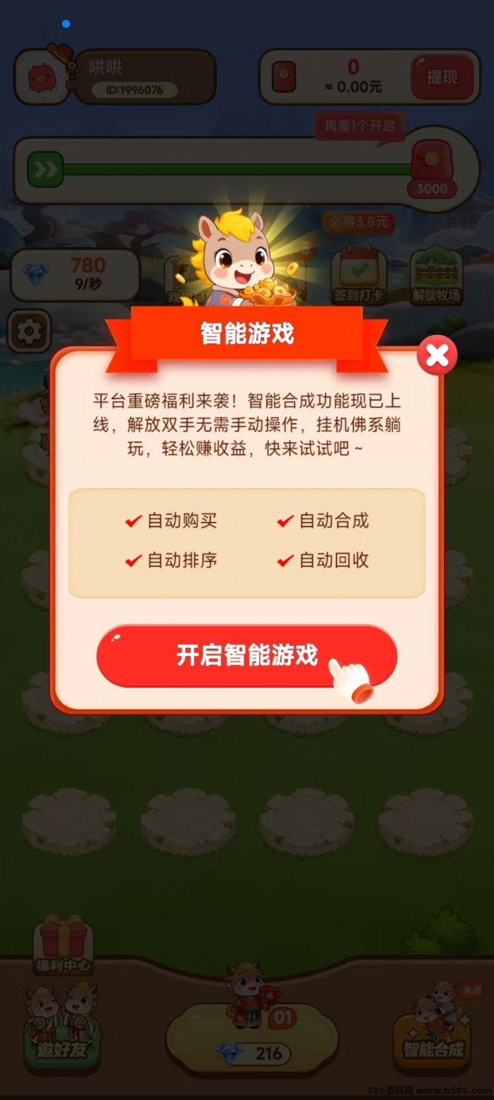 尚玩福新品上线！合成解压玩法，单机轻松赚米不费力！