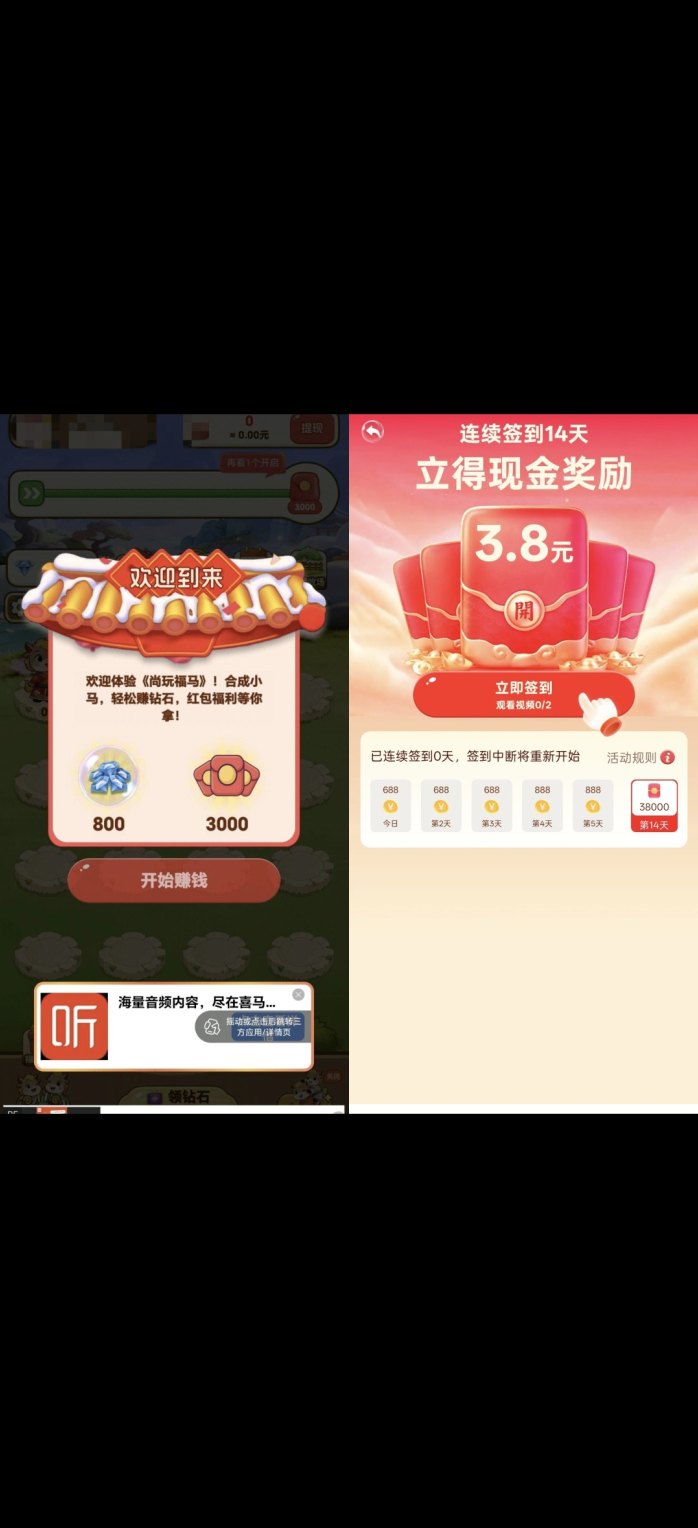 尚玩福马APP：合成+广告玩法上线，新手保底收溢高！
