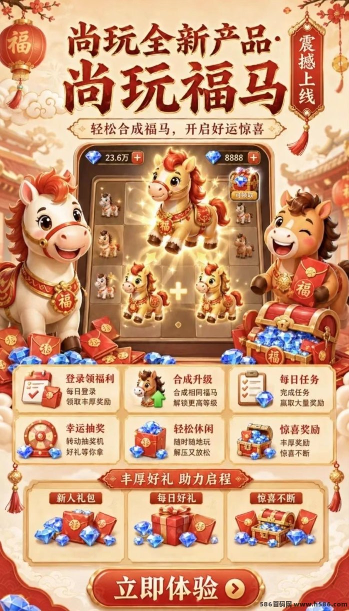 尚玩福马首码上线：合成解压游戏/看广告，每日轻松赚米，0.3米即可提取！