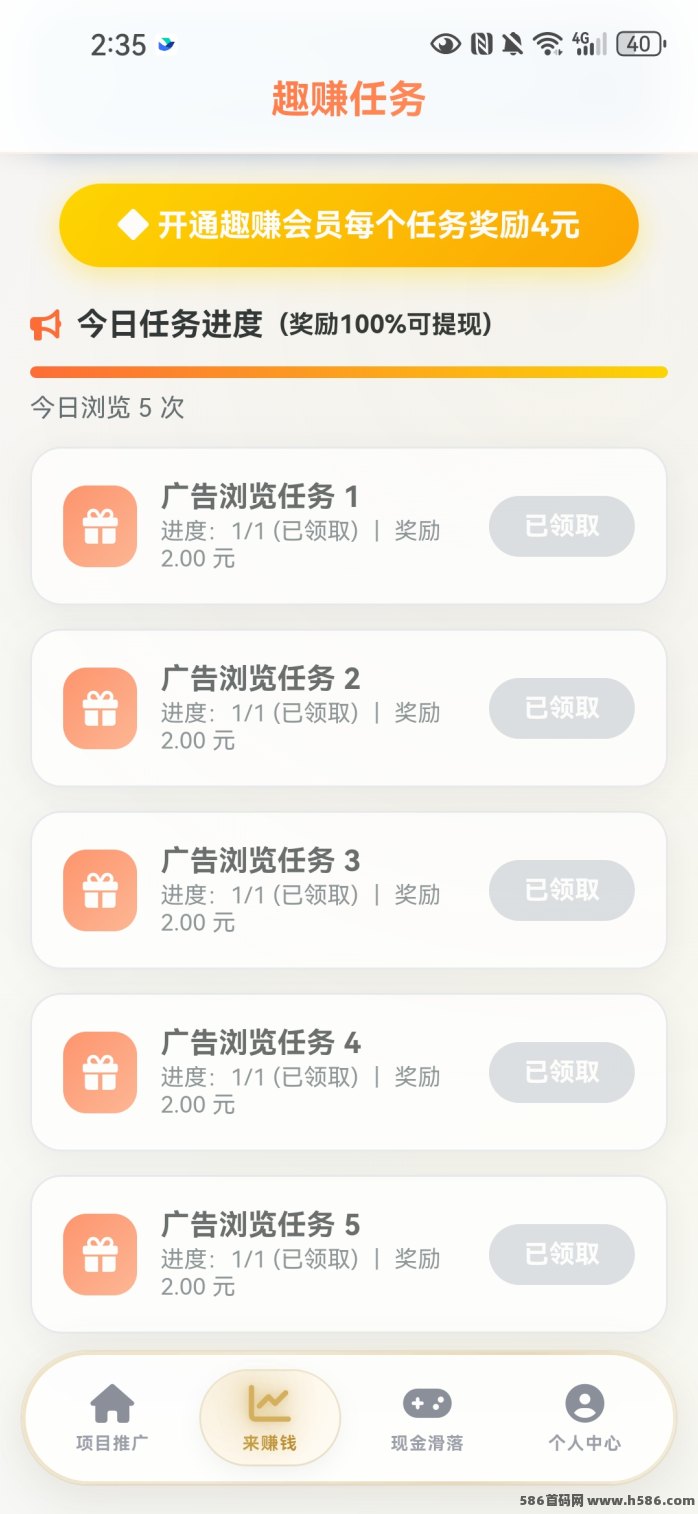 趣赚汇首码上线：0撸看广告，每天轻松赚10米！
