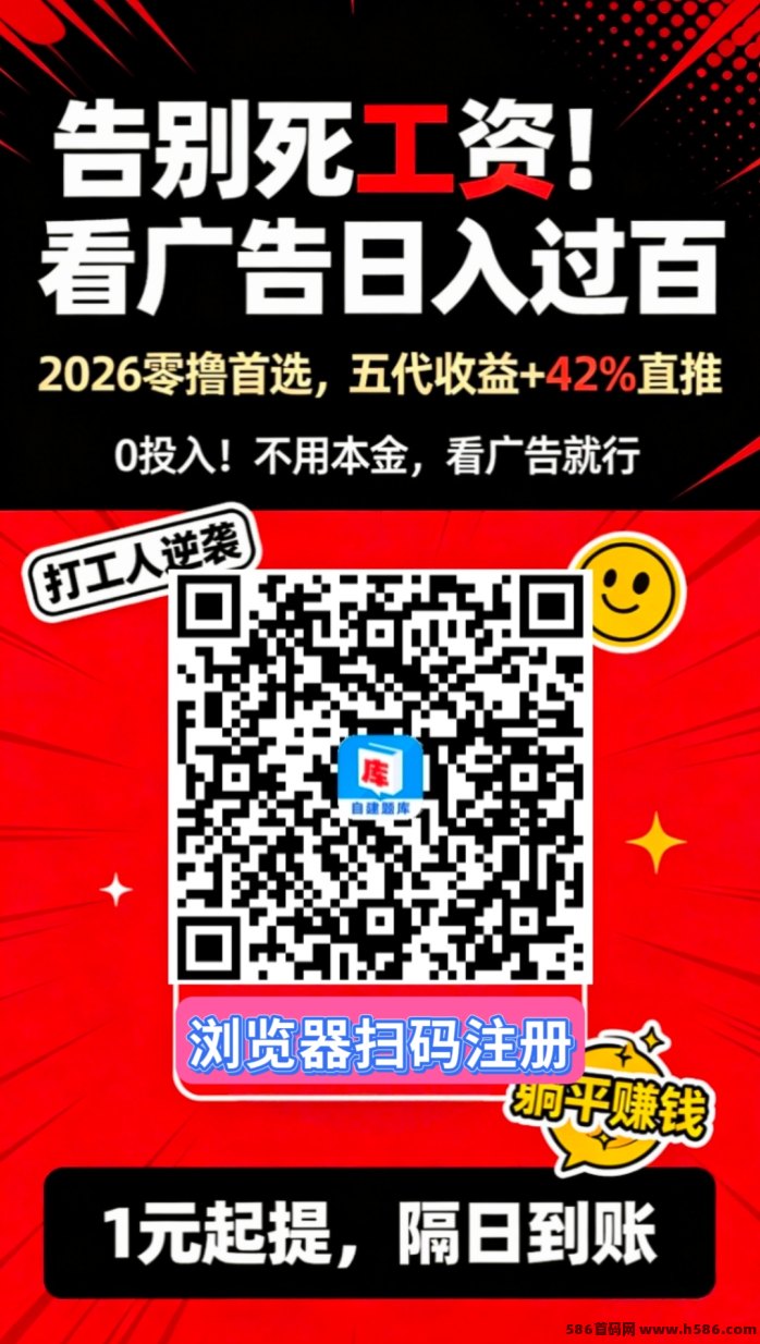 2026题库广告副业：零成本轻松日赚30~50米，多机矩阵月入5000+，团队奖励丰富！
