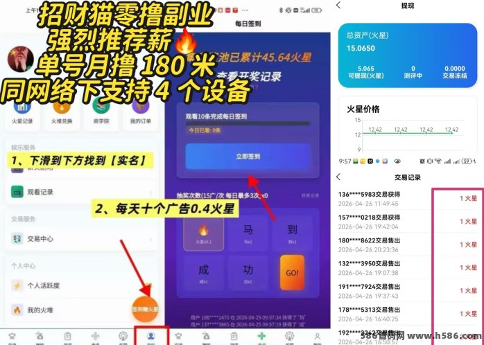 薪火正式启航：看广告赚米，单号月入180，多号叠加轻松赚！
