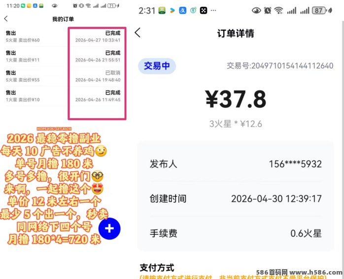 薪火正式启航：看广告赚米，单号月入180，多号叠加轻松赚！