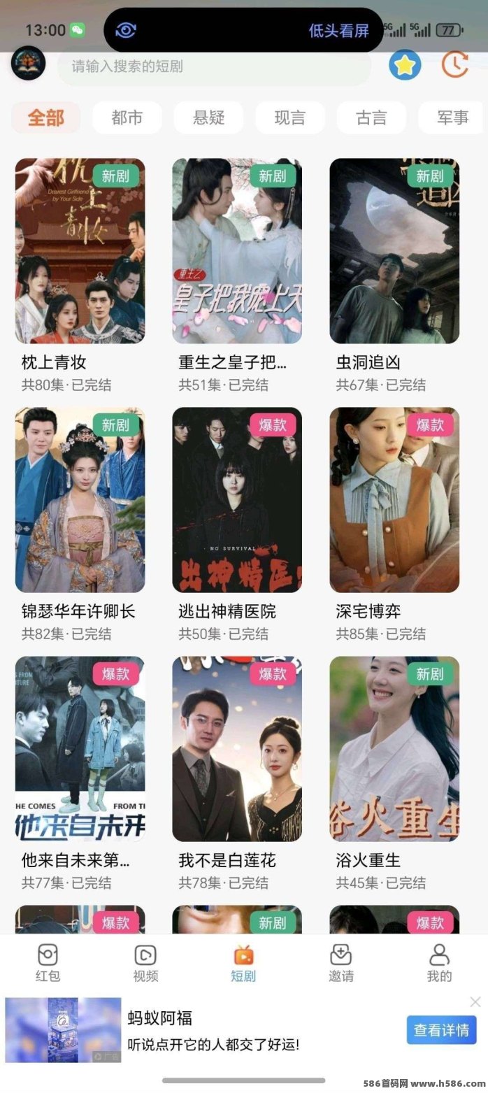 瞬影科技首码上线！广告赚米新选择，机会不等人！