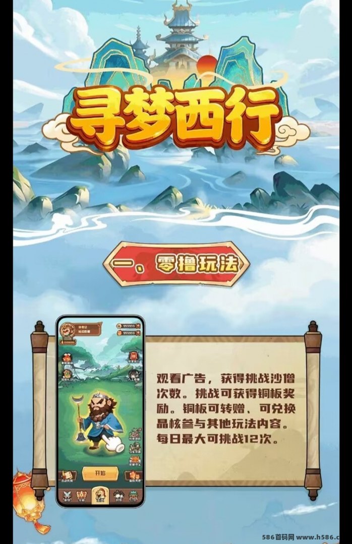 寻梦西行上线！零氪试玩，趣味赚米+社交三合一！