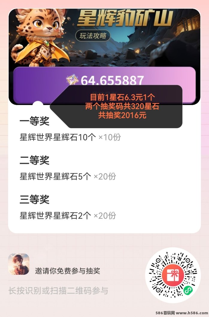 游戏星石抽礼新玩法！零成本，丰厚奖励不容错过！