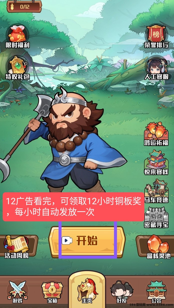 ​寻梦西行：零投入轻松赚铜板，每天看12广告就能累积高价值收溢！