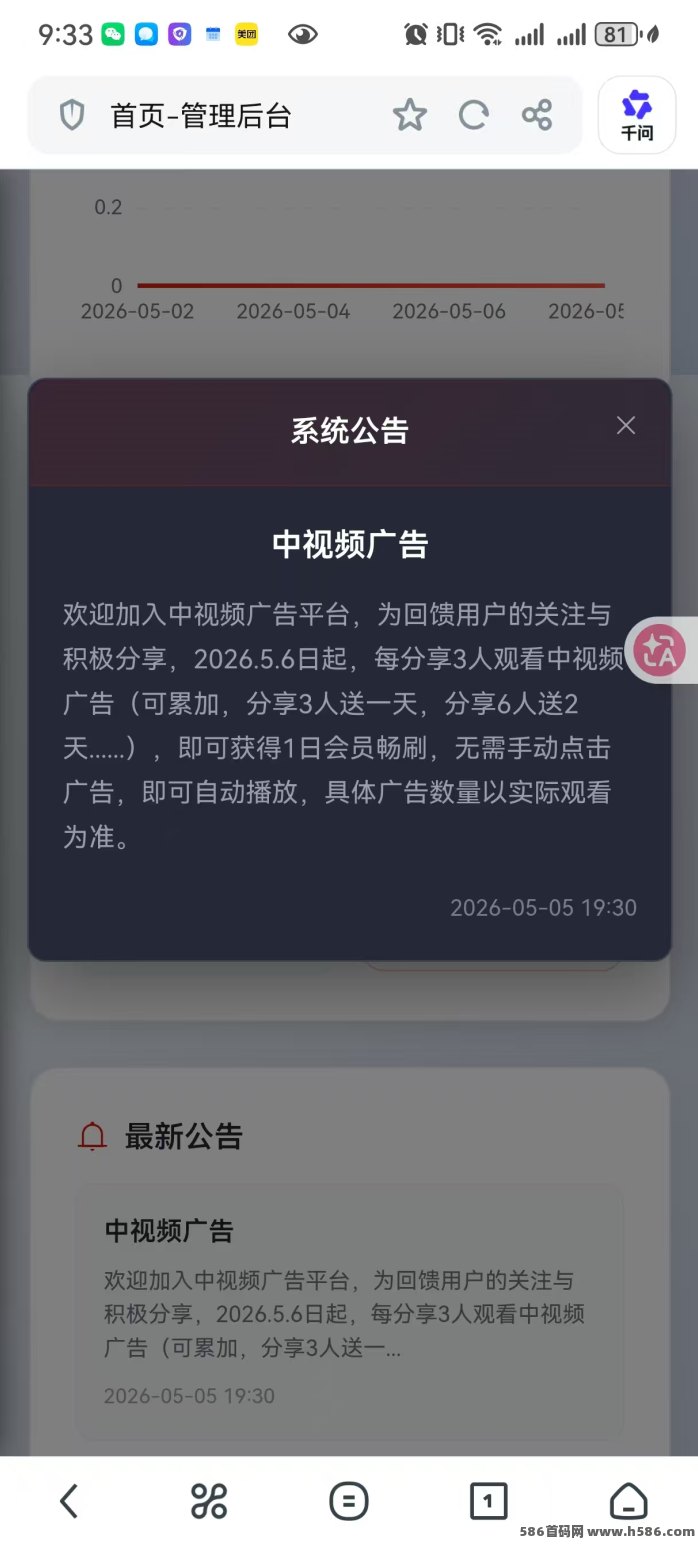 中视频广告赚米：无需养机，首次轻松赚10米！