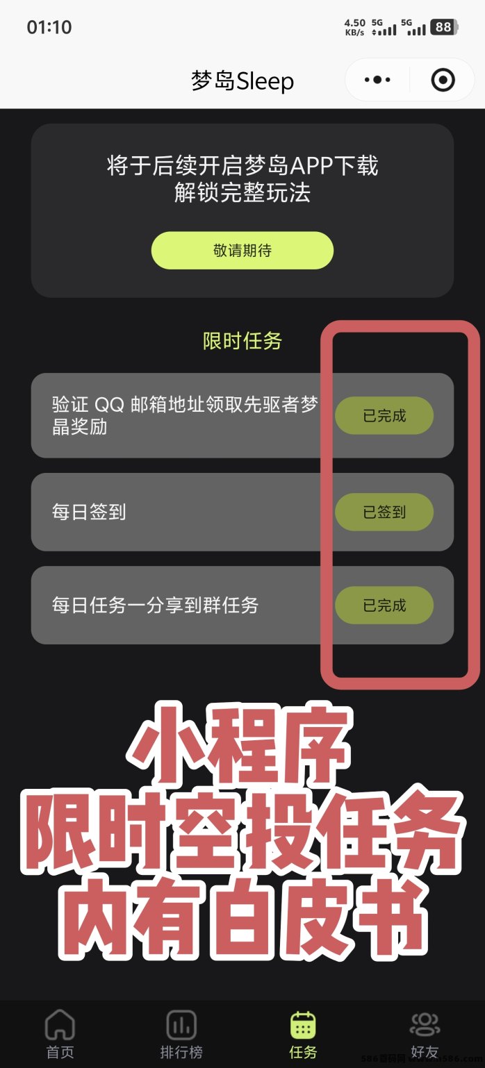梦岛Sleep首码上线，区块链链游打造睡眠生态！