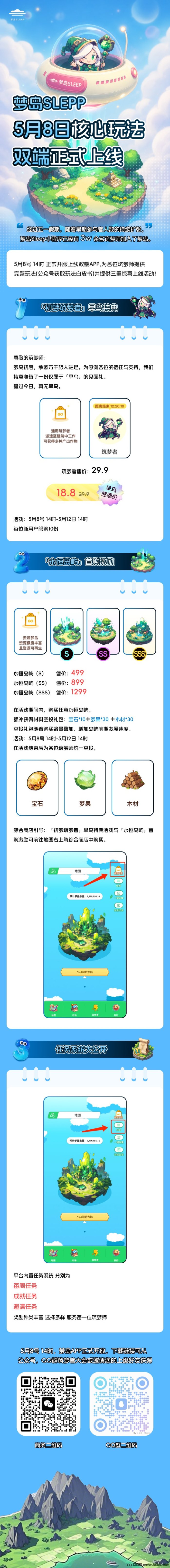 梦岛Sleep首码上线，区块链链游打造睡眠生态！