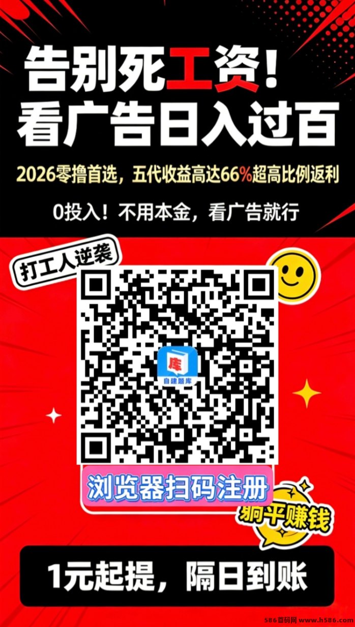 首码题库广告副业：高价收溢，多机多赚，月入5000+