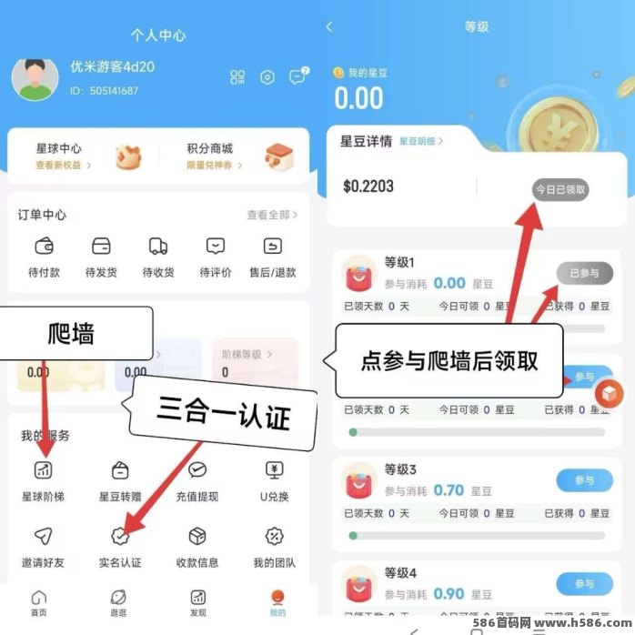 ​优米星球首码上线：星途模式每日轻松点一下，月赚40+