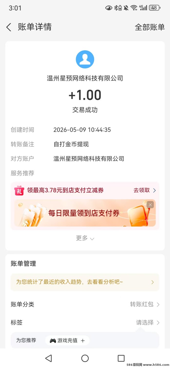 ​福袋子首码上线，零成本看广告，5层收溢！