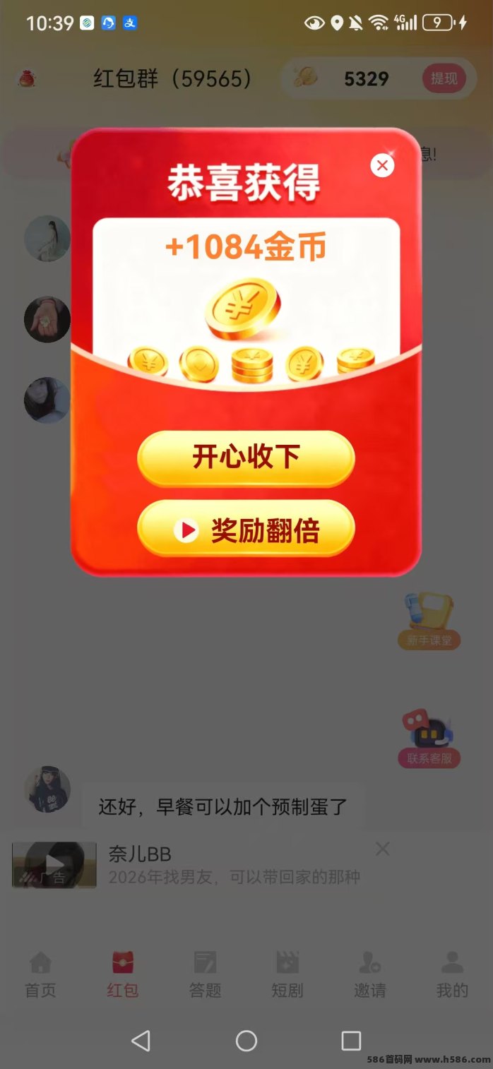 ​福袋子首码上线，零成本看广告，5层收溢！