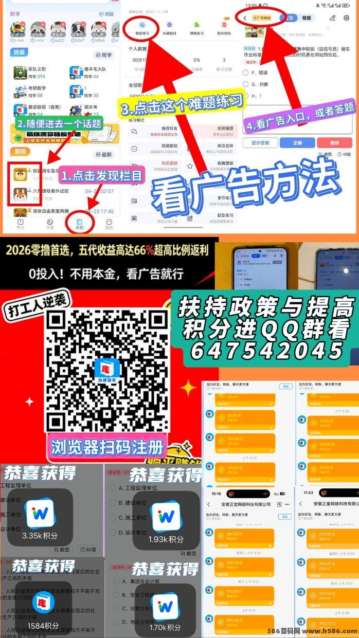 题库看广告副业，2026风口，轻松日赚30-200+