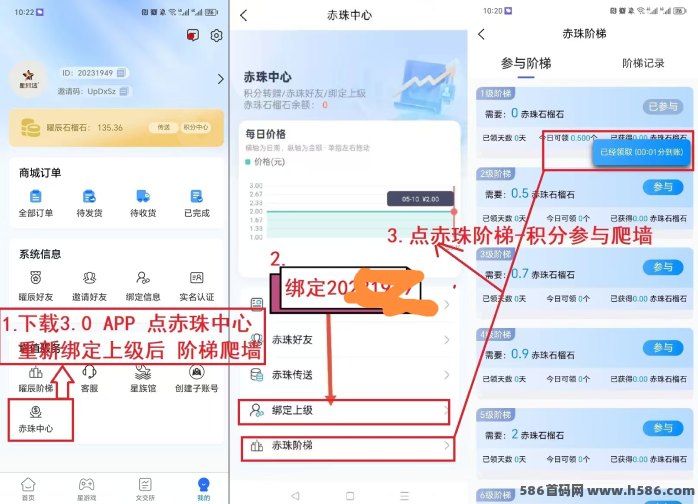 首码星途3.0来袭，0撸起步+爬墙赚米！