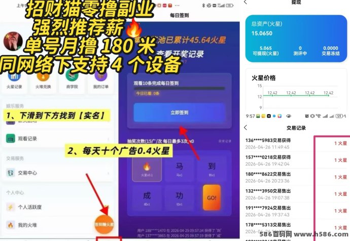 ​薪火看广告轻松赚米，单号月入180米，多号可放大收溢！