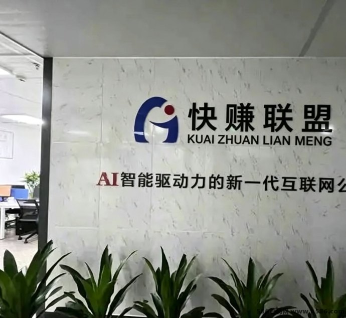​快赚联盟首码上线：AI褂机+视频广告，轻松日收28.8圆