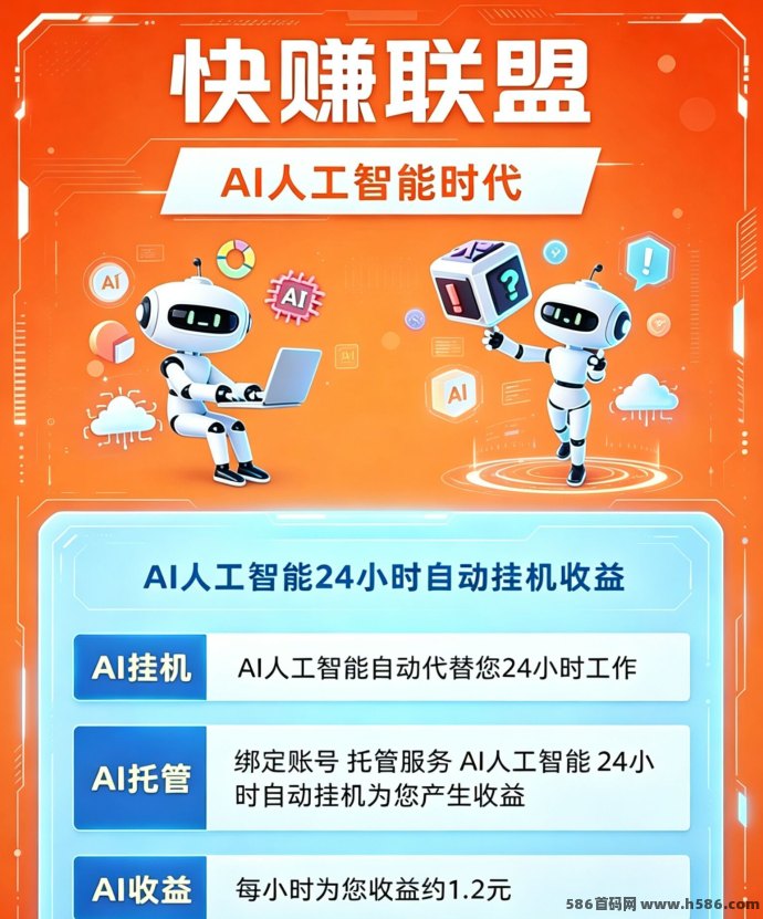​快赚联盟首码上线：AI褂机+视频广告，轻松日收28.8圆