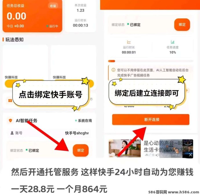 ​快赚联盟首码上线：AI褂机+视频广告，轻松日收28.8圆