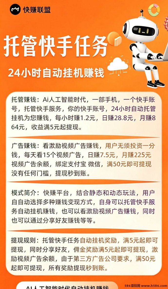 ​快赚联盟首码上线：AI褂机+视频广告，轻松日收28.8圆