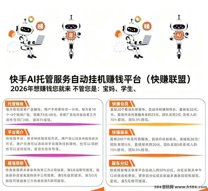 ​快赚联盟首码上线：AI褂机+视频广告，轻松日收28.8圆